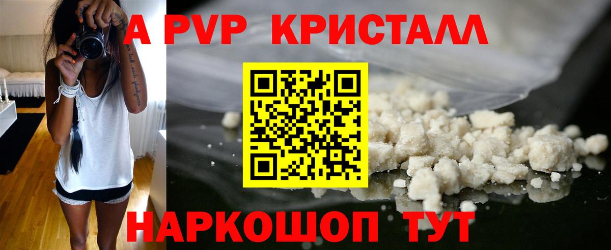 APVP СК  Вход с VPN  A PVP Crystall  Домодедово 