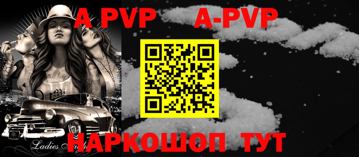 Alpha PVP кристаллы Домодедово