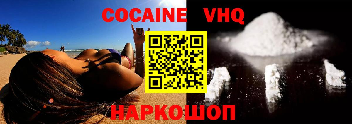 COCAIN VHQ Домодедово