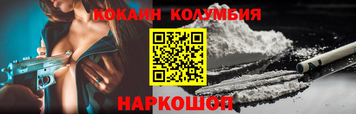 Кокаин  Кокаин Эквадор  Вход с VPN  Домодедово 