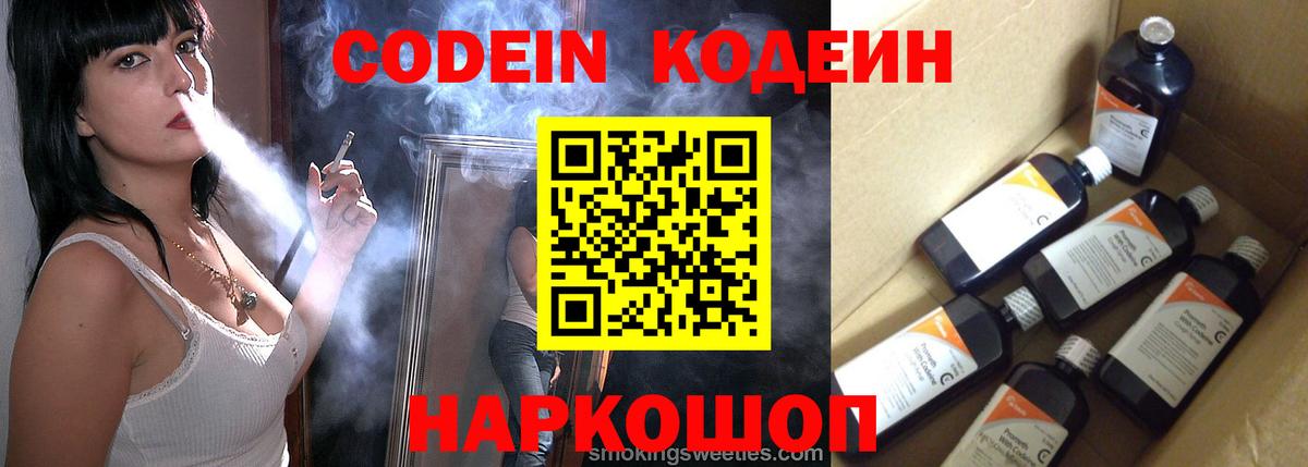 Кодеиновый сироп Lean Purple Drank Домодедово