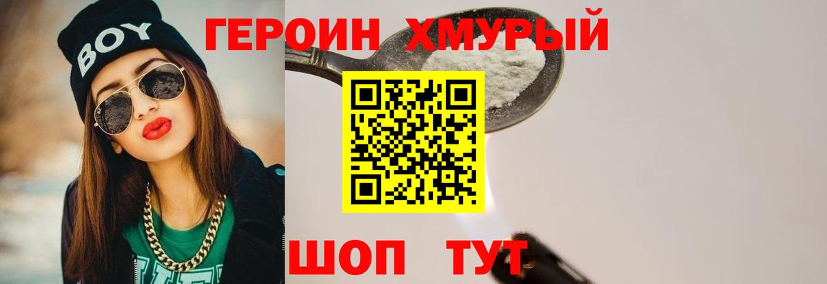 Героин гречка  Вход с VPN  Героин  Домодедово 