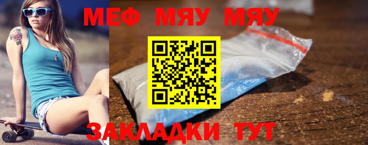 Домодедово  МЯУ-МЯУ  Мефедрон мяу мяу  Вход с VPN  МЕФ мука 