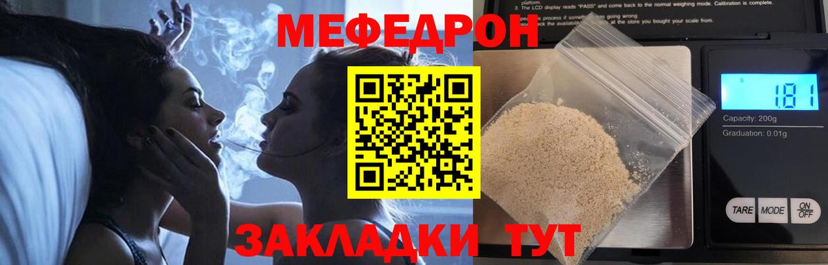Меф мяу мяу мука Домодедово